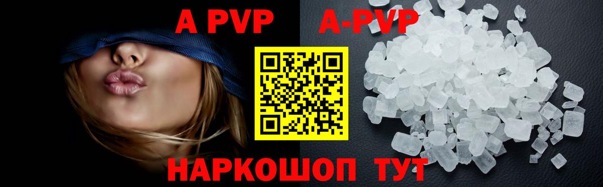 А ПВП мука  A-PVP Соль  А ПВП крисы CK  Ефремов  Alpha-PVP  Вход с VPN 