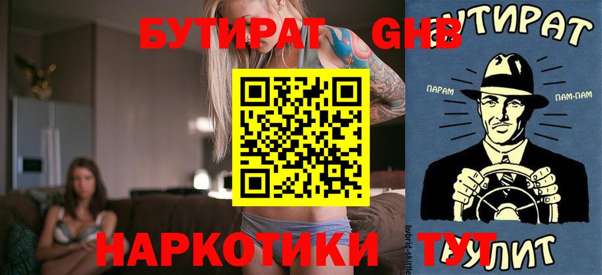 Бутират 99%  Вход с VPN  Ефремов 