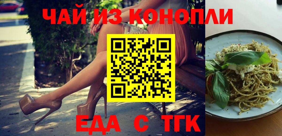 Ефремов  Еда ТГК конопля  Вход с VPN 