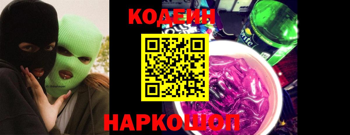 Codein Purple Drank  Вход с VPN  Codein Purple Drank  Ефремов 