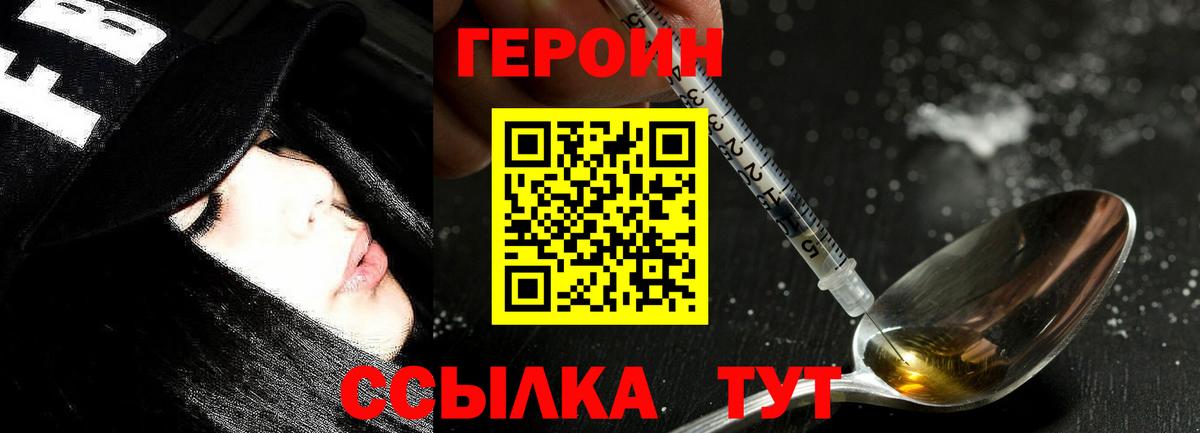 ГЕРОИН белый  Вход с VPN  Героин  Ефремов 