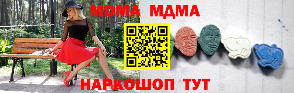 МДМА Molly  MDMA VHQ  MDMA  Вход с VPN  Ефремов 