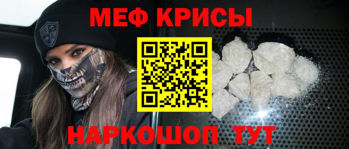 МЕФ  МЕФ кристаллы  Вход с VPN  Ефремов 