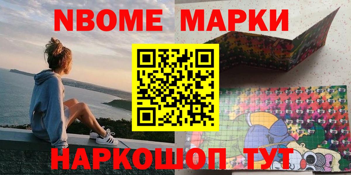 Марки NBOMe 1500мкг  Марки NBOMe 1500мкг  Марки N-bome  Вход с VPN  Ефремов 